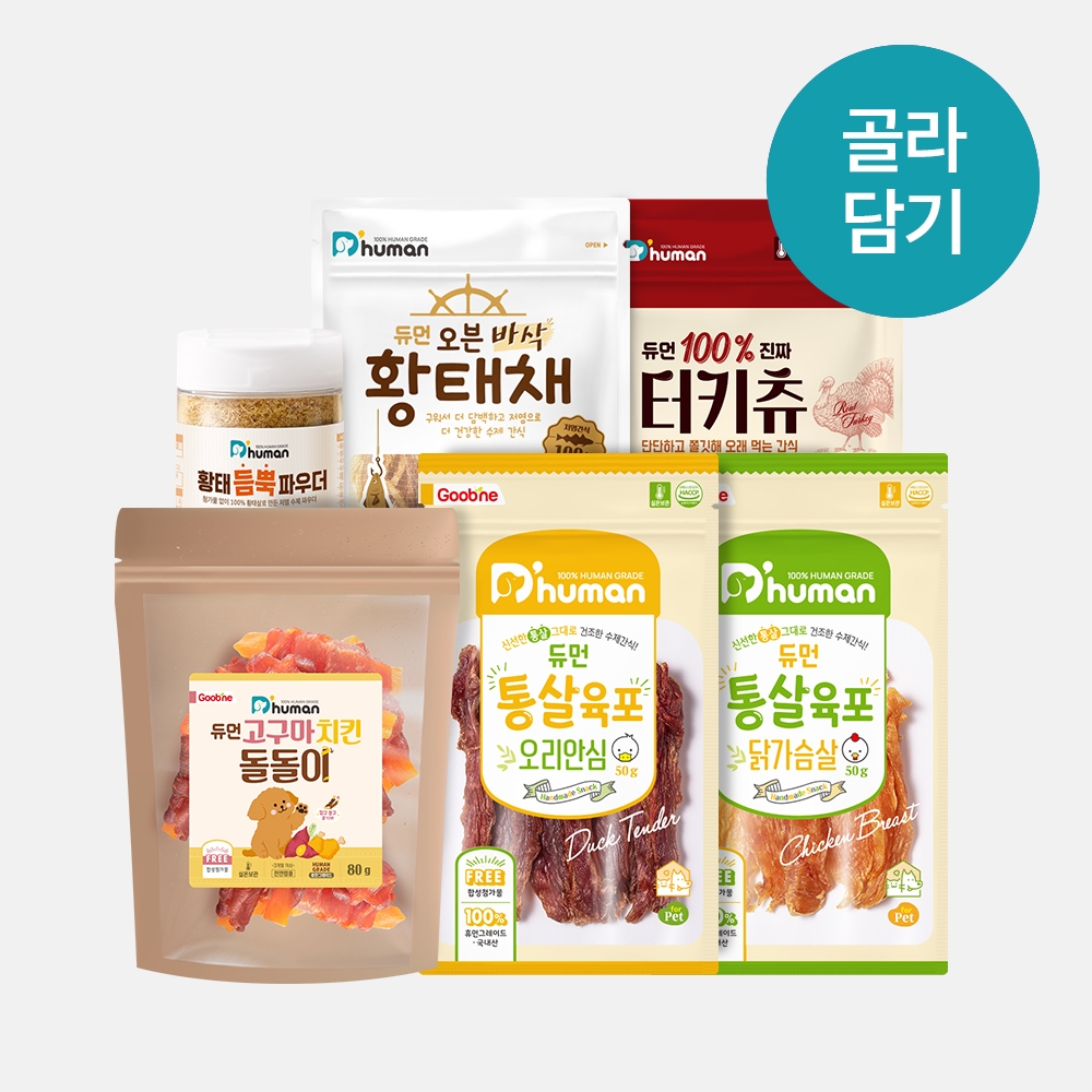 [4월] 육포&파우더 골라담기 세트