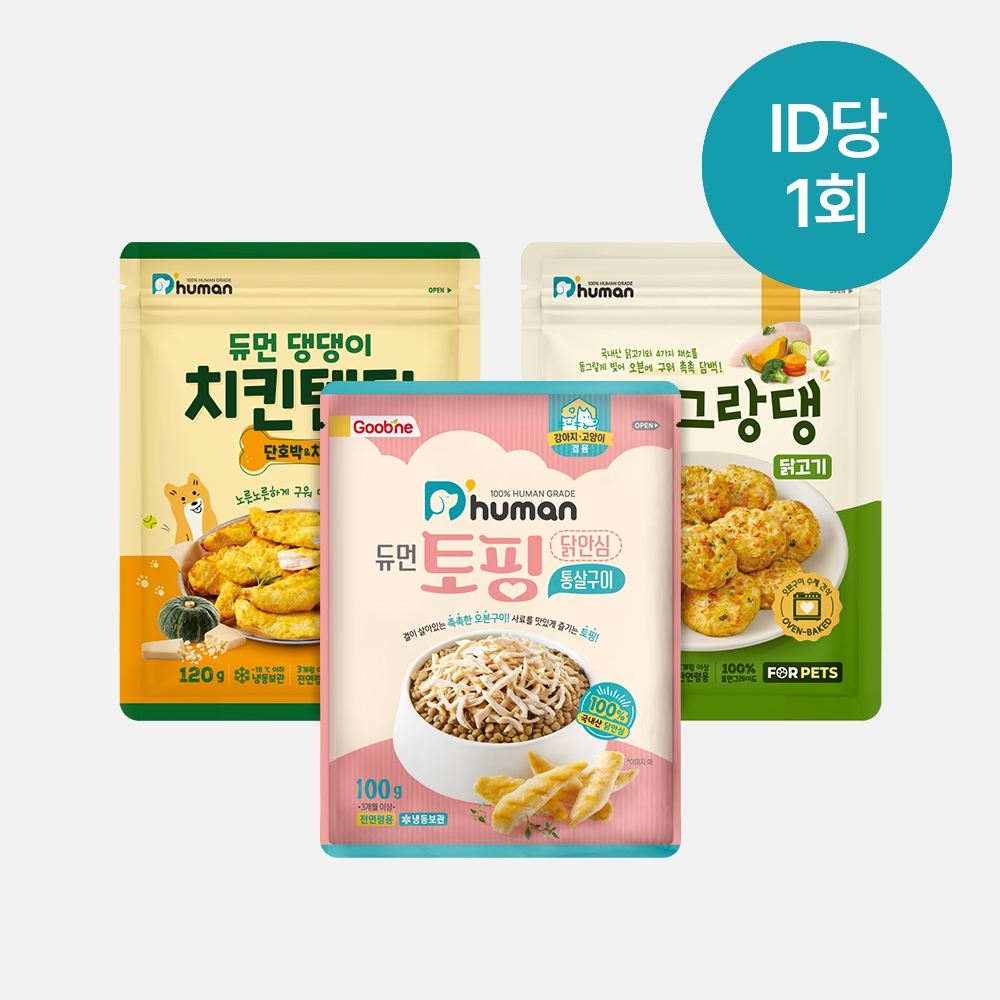 [10월 결합할인] 통살간식 3종 3팩 (선착순 특가) 