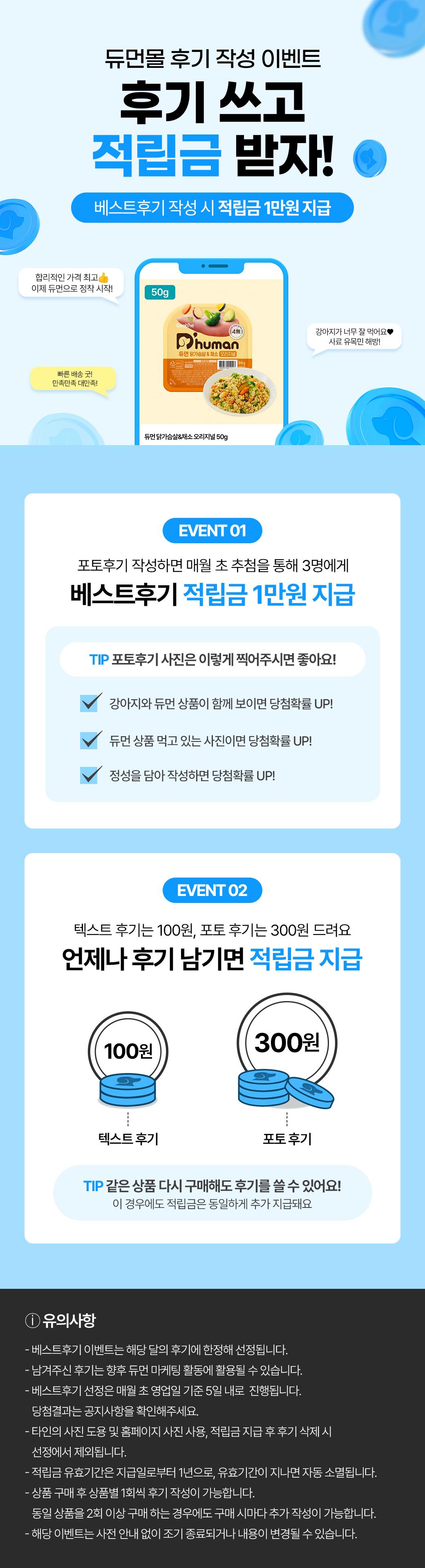 후기 작성 이벤트