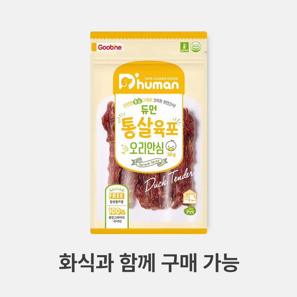듀먼 통살육포 오리안심 1팩