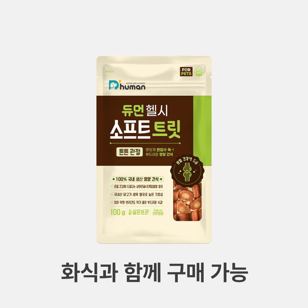 듀먼 헬시 소프트 트릿 튼튼관절 1팩