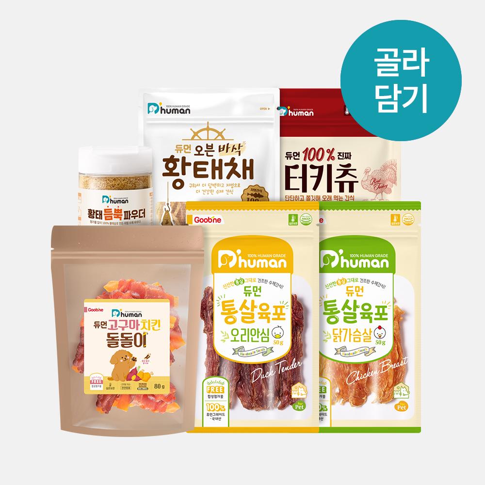 [4월] 육포&파우더 골라담기 세트