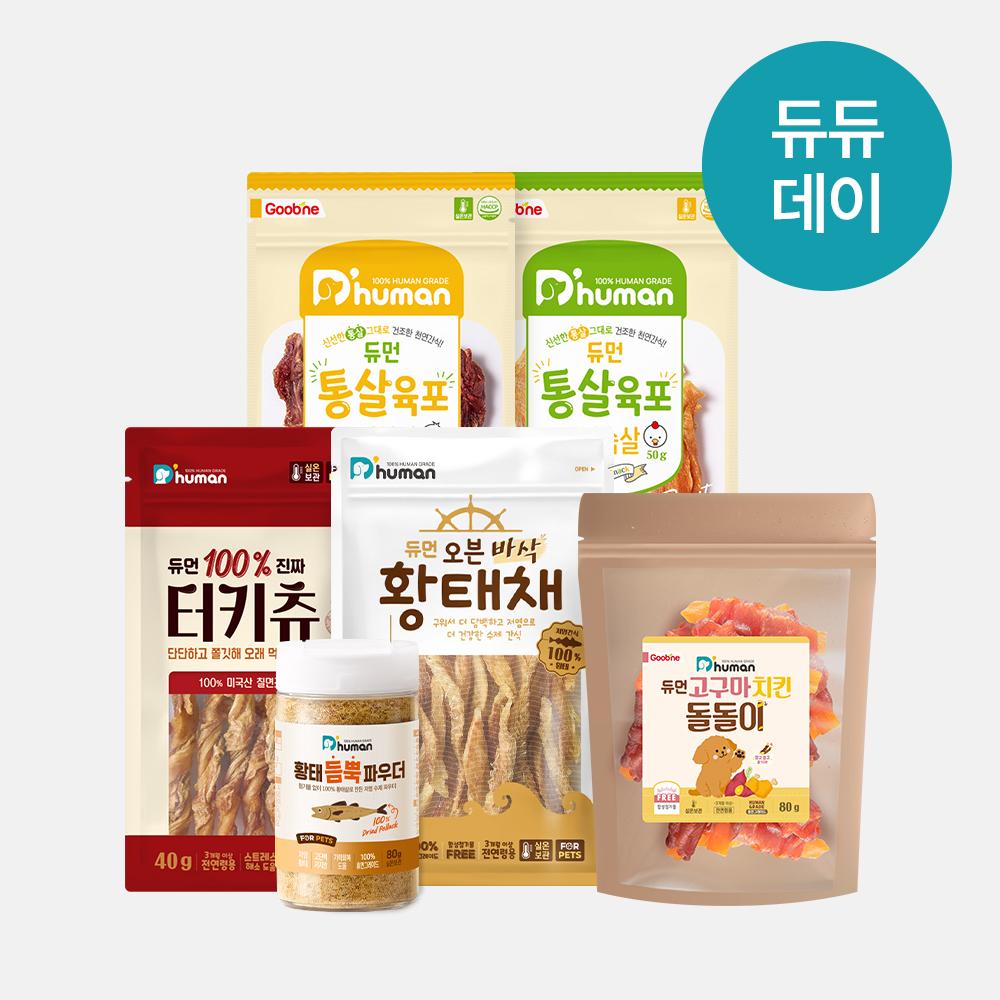 듀듀데이 육포&파우더 골라담기 5팩