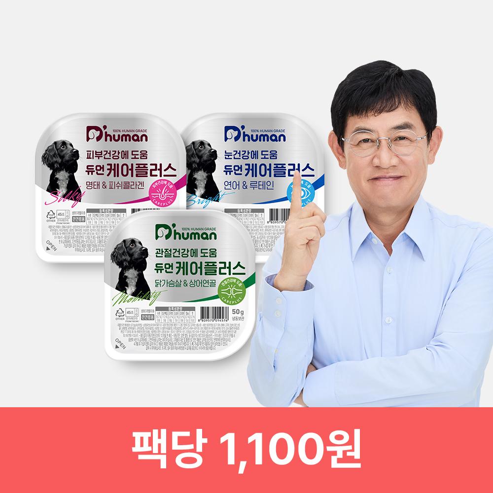 듀먼 케어플러스 골라담기 3종 30팩