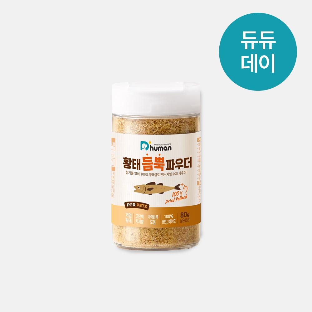 듀듀데이 황태 듬뿍 파우더 2팩