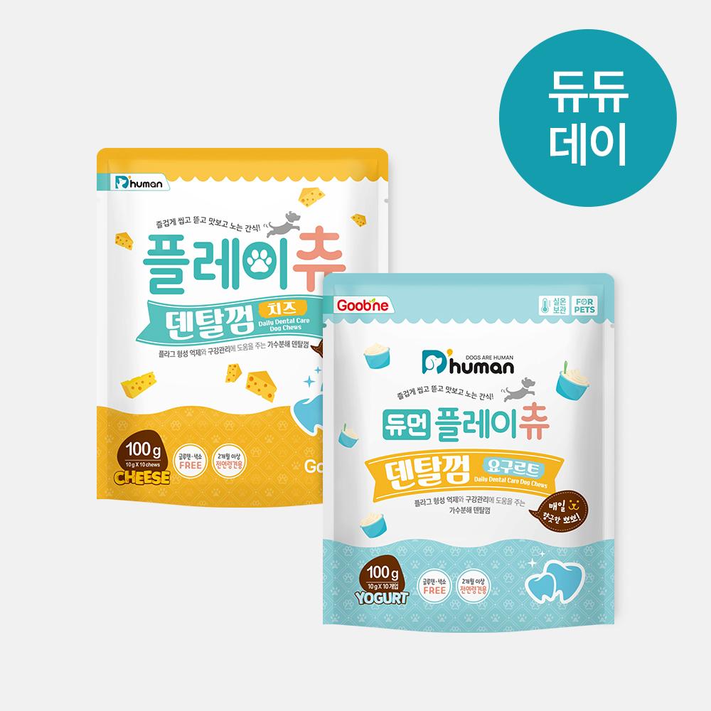 듀듀데이 플레이츄 덴탈껌 2종 4팩 (치즈/요구르트)