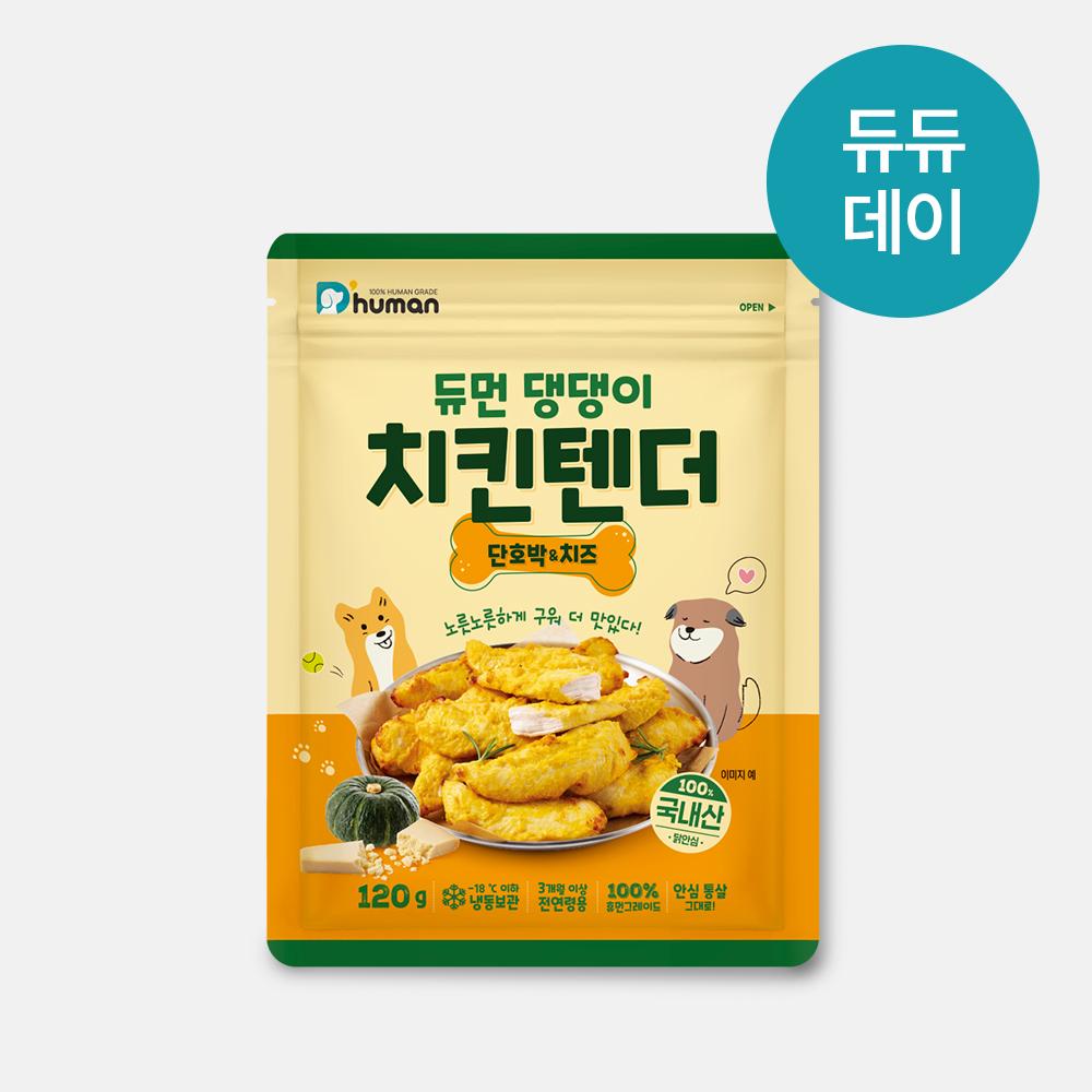 듀듀데이 댕댕이 치킨텐더 단호박&치즈 6팩