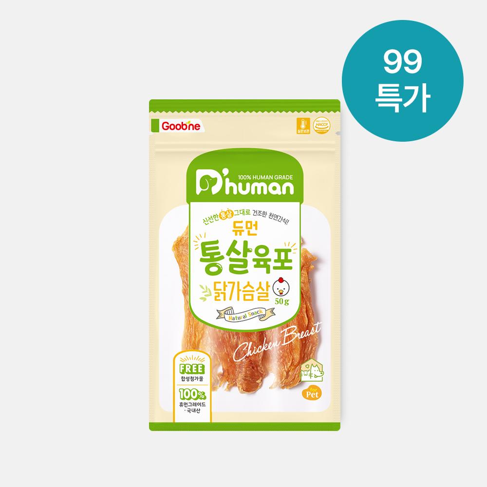[5월 9900원 특가] 통살육포 닭가슴살 2팩 