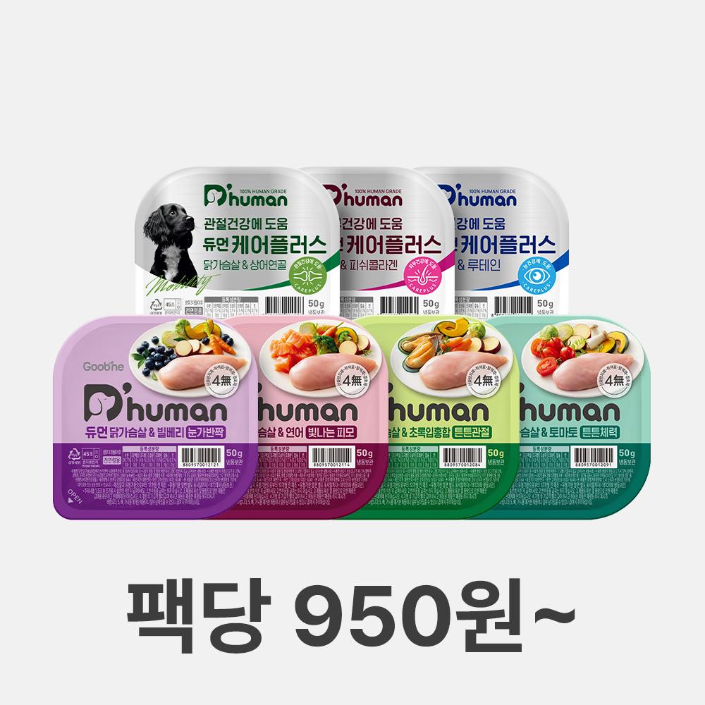 ☆ 듀먼 강아지화식 기능성 7종 골라담기 50g 30팩