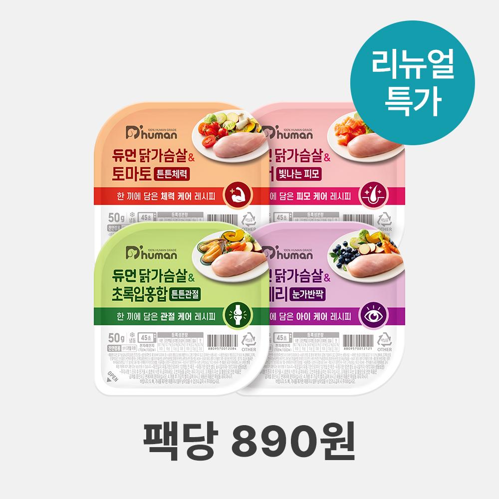 [리뉴얼특가] 자연화식 케어 4종 50g 10팩 