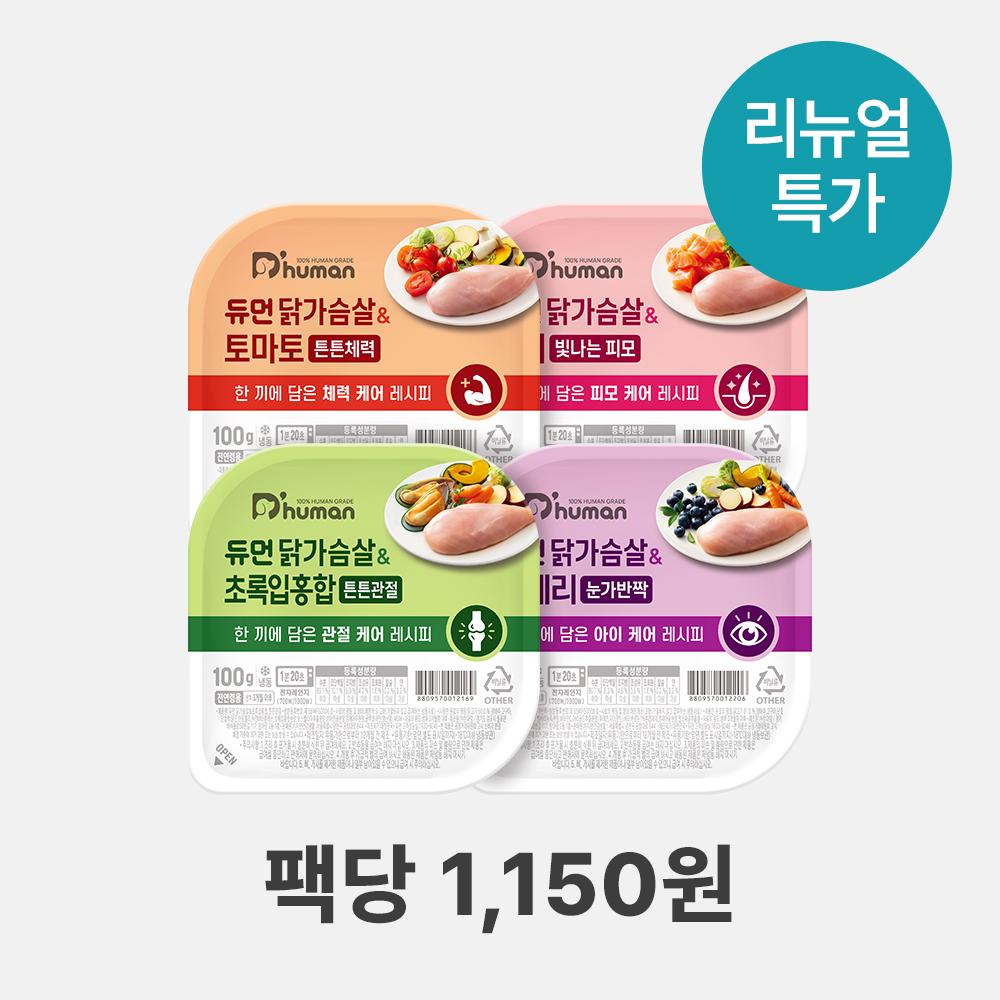 [리뉴얼특가] 듀먼 자연화식 케어 4종 100g 10팩 