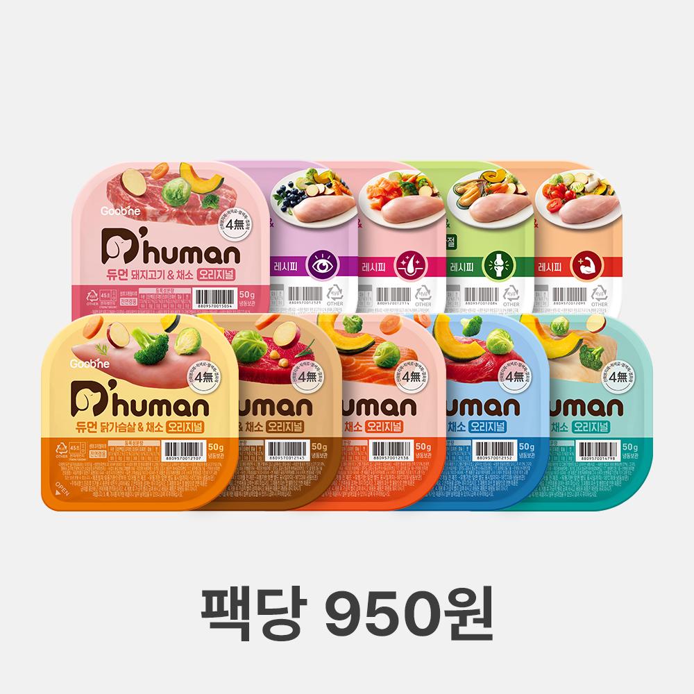 첫구매 체험팩 강아지화식 50g 10종 50팩 [무료배송]