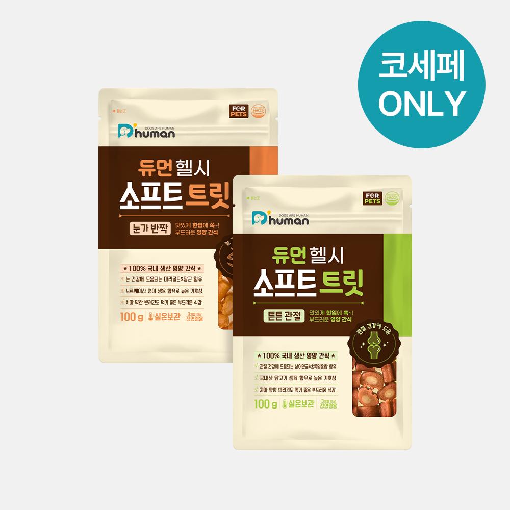 [K-세일페스타] 헬시 소프트트릿 2종 2팩