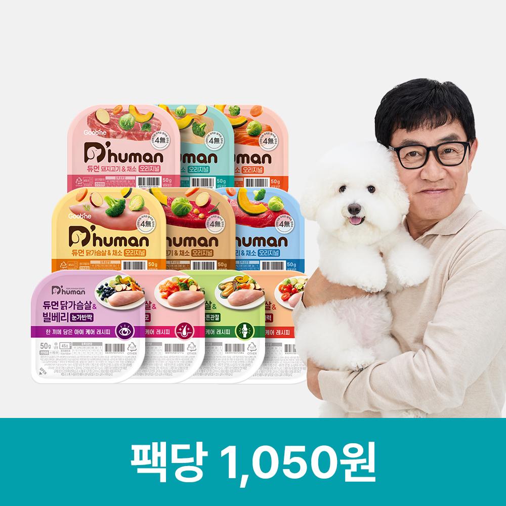 강아지화식 우주최저가 골라담기 50g 50팩
