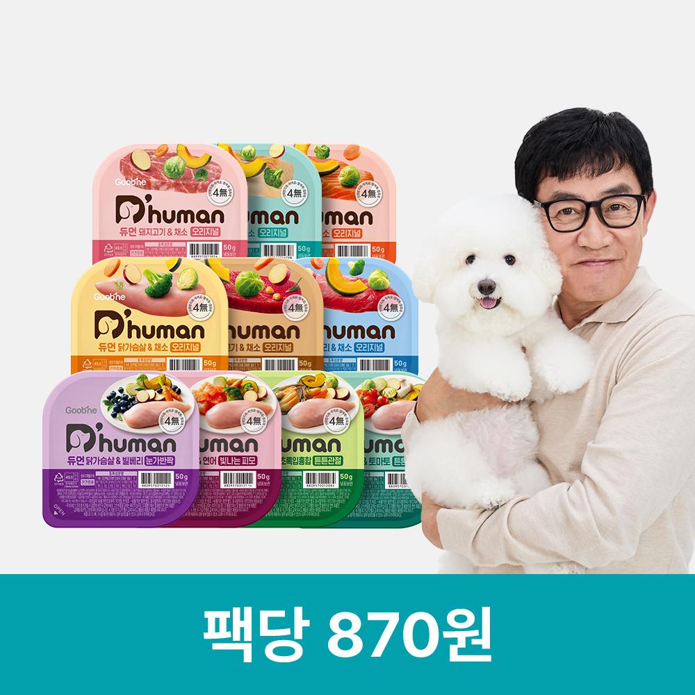 듀먼 강아지화식 우주최저가 골라담기 50g 50팩