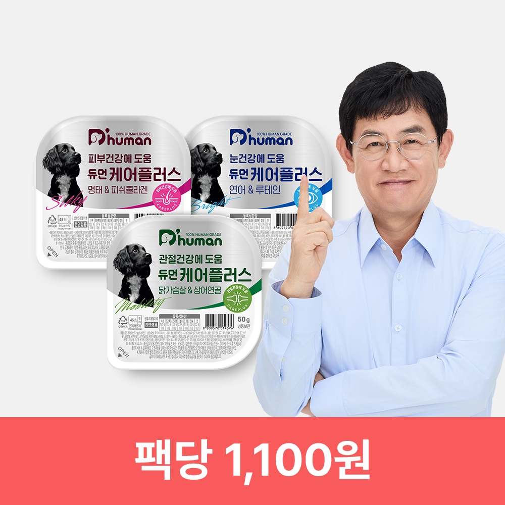 듀먼 케어플러스 골라담기 3종 30팩