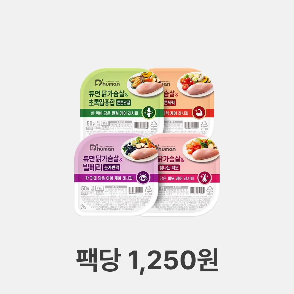 강아지화식 우주최저가 기능성 골라담기 50g 30팩