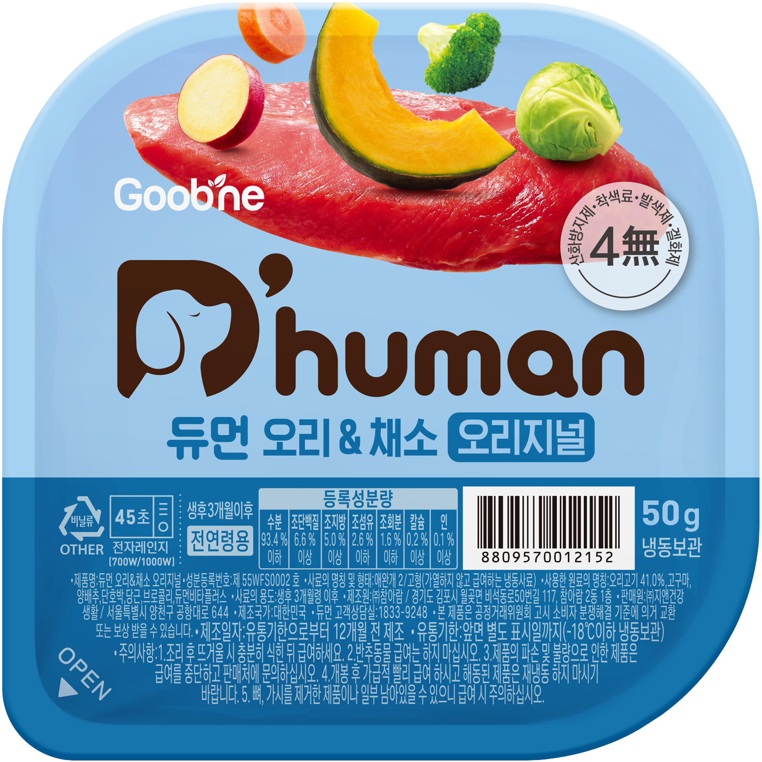 오리 & 채소